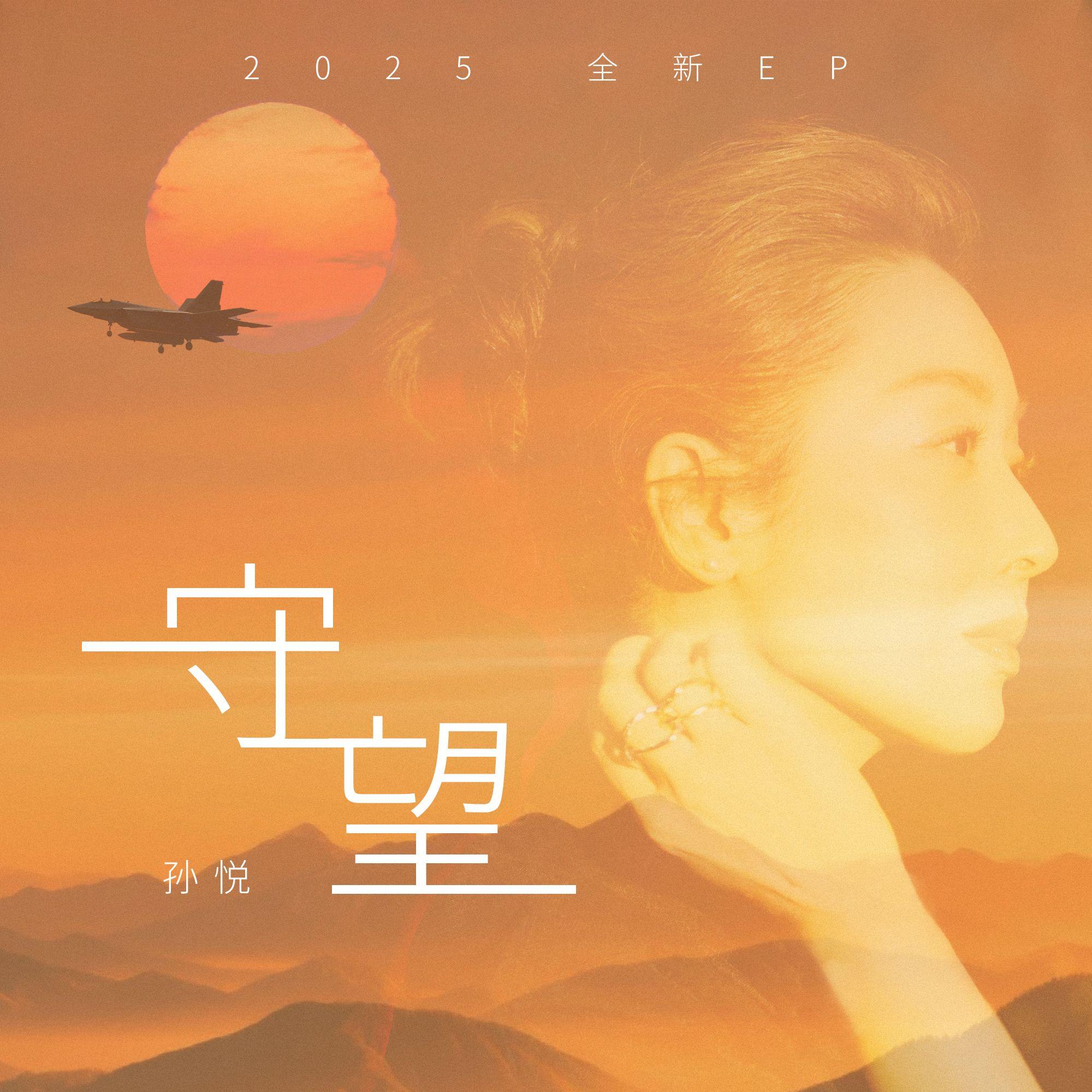 守望
