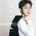 多年后