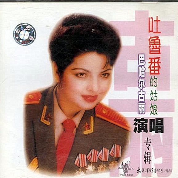 巴哈尔古丽 -最美还是我们新疆