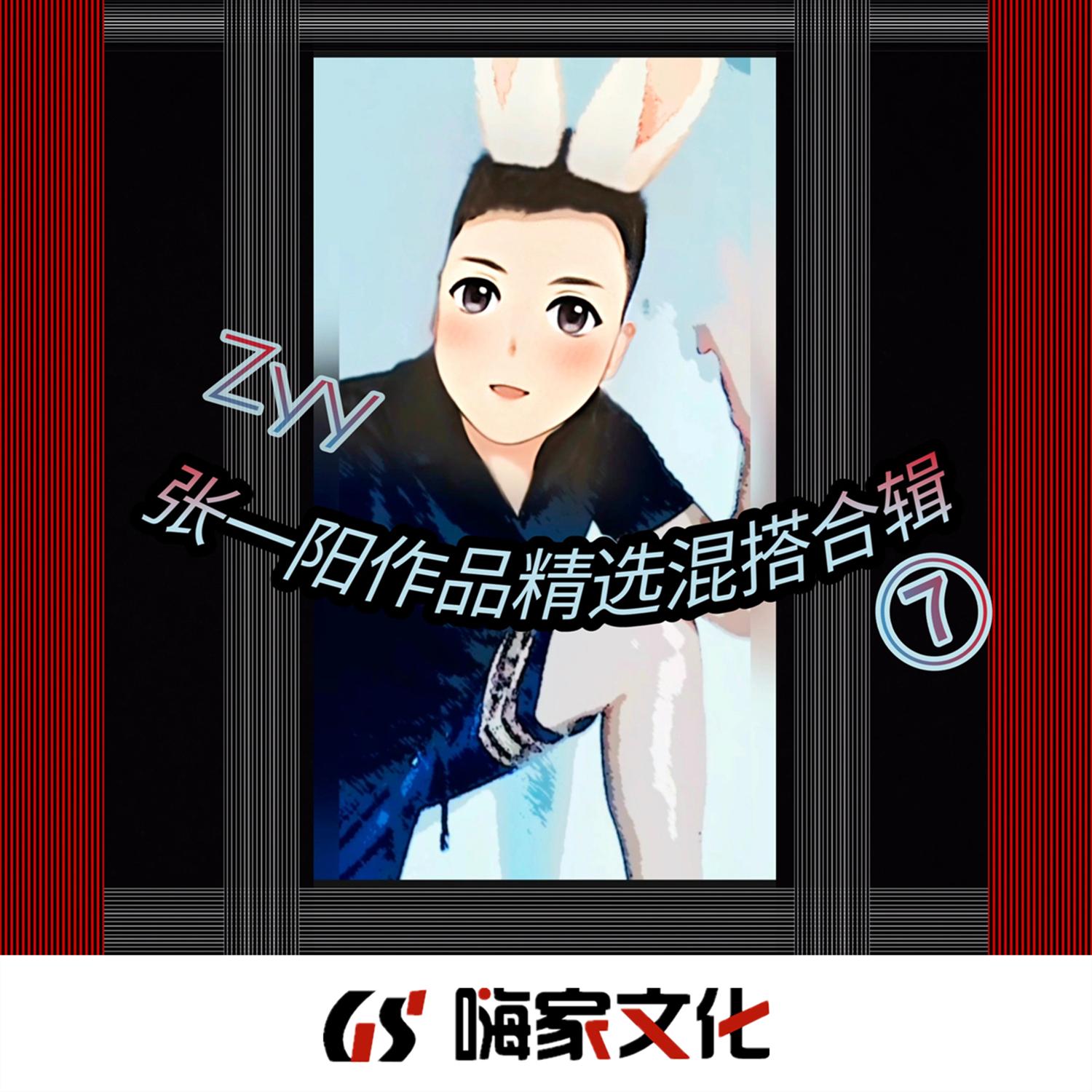 张一阳作品精选混搭合辑(7)