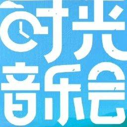 综艺｜时光音乐会｜致敬经典