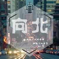 [DJ节目]主播北泰的DJ节目 第45期
