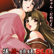 犠母姉妹 SLG 特典サウンドトラック