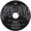“尸鬼”オリジナル・サウンドトラック ミニアルバム“Noir”专辑
