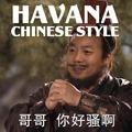 Havana中国风版