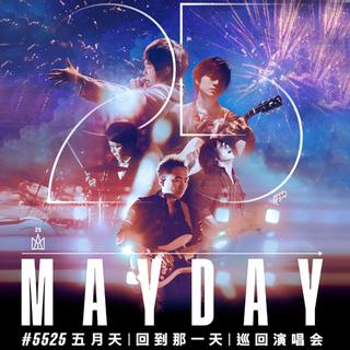 5525 五月天｜回到那一天｜巡回演唱会