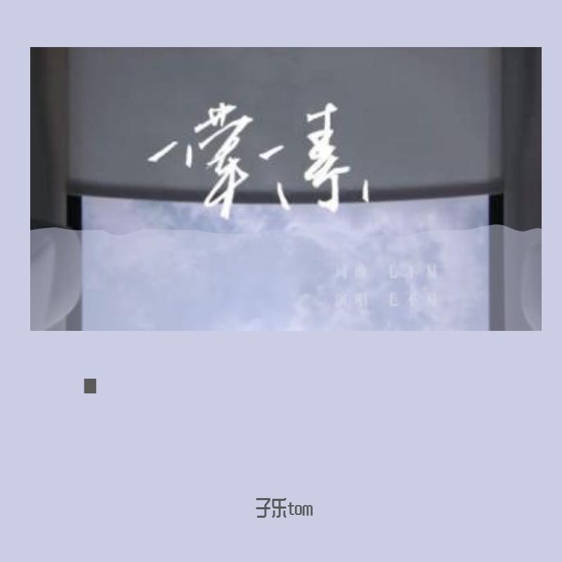一荤一素