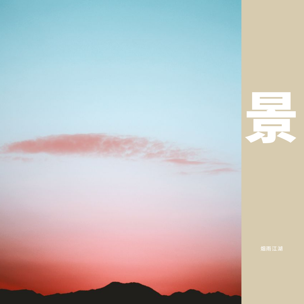 景专辑