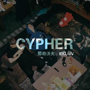 SiHiR - 新疆Cypher 伴奏 无和声 纯净版