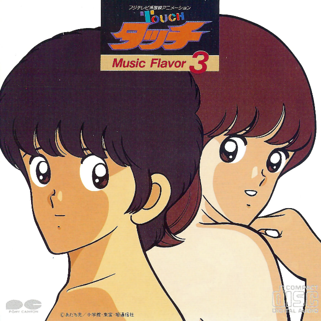 タッチ Music Flavor 3专辑