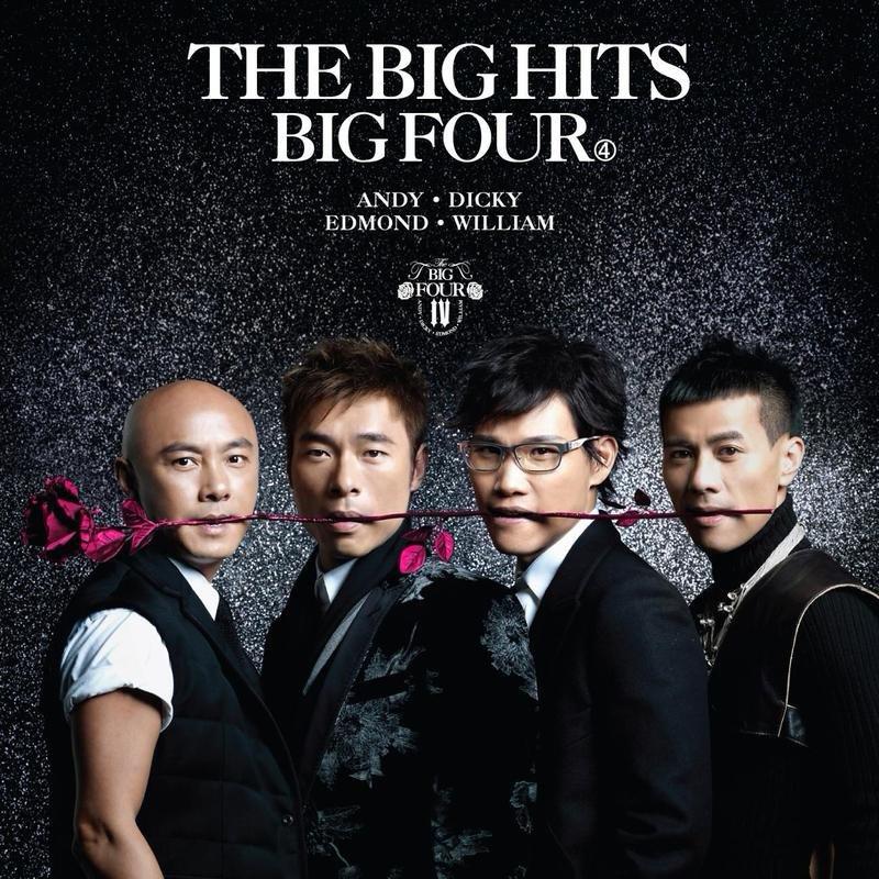 Big Four（苏永康 许志安 张卫健 梁汉文）