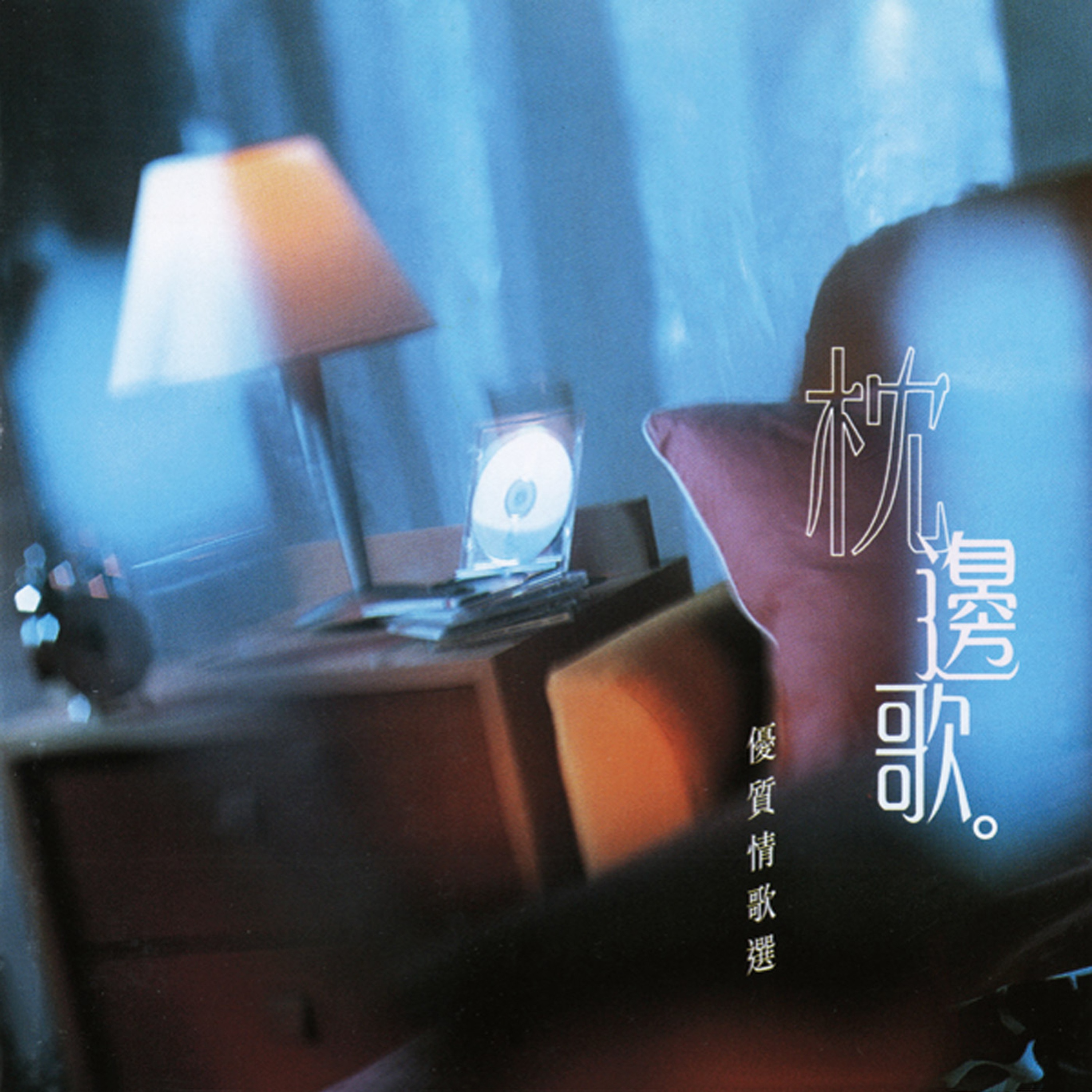 温哥华悲伤一号