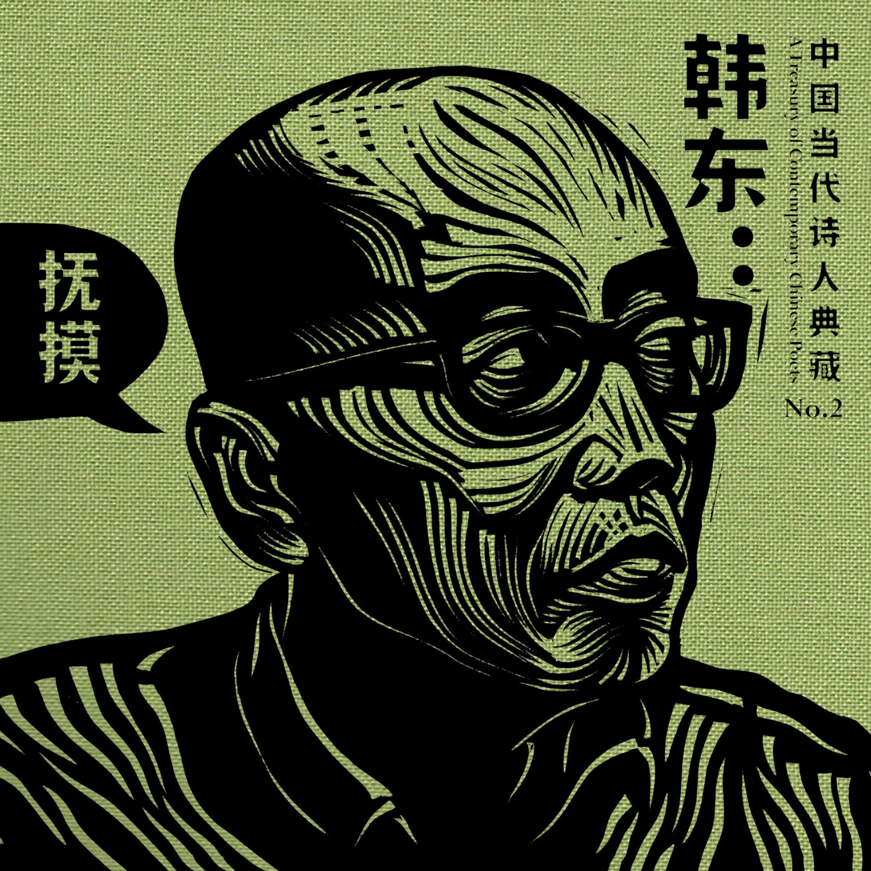 抚摸