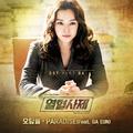 열혈사제 OST Part 4