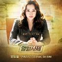 열혈사제 OST Part 4专辑