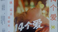 十四个爱专辑