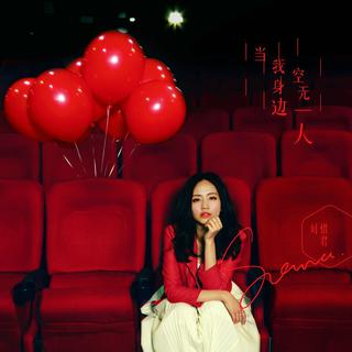 Can u celebrate? 文艺青年冷门的婚礼歌单