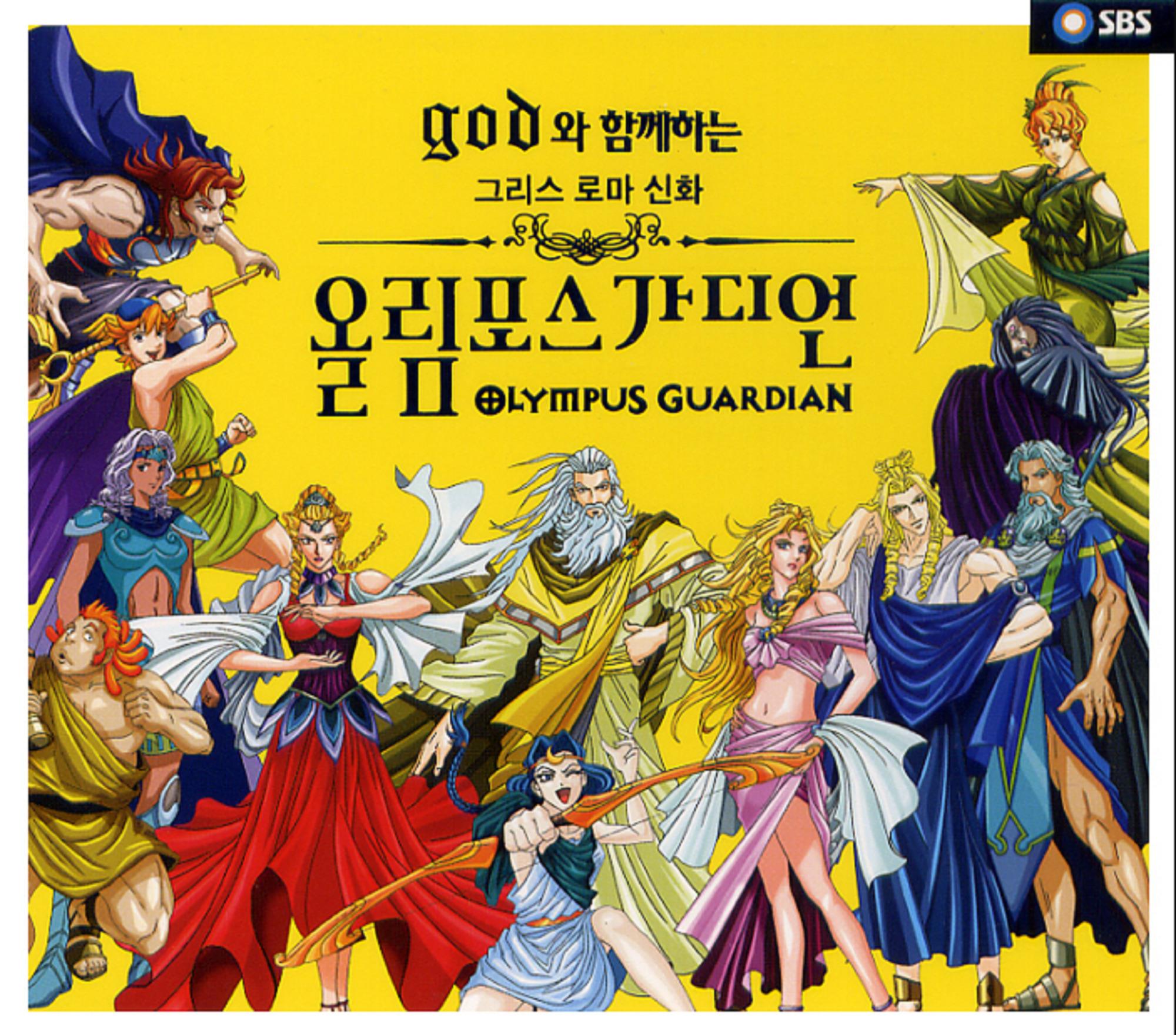 올림포스 가디언 주제곡