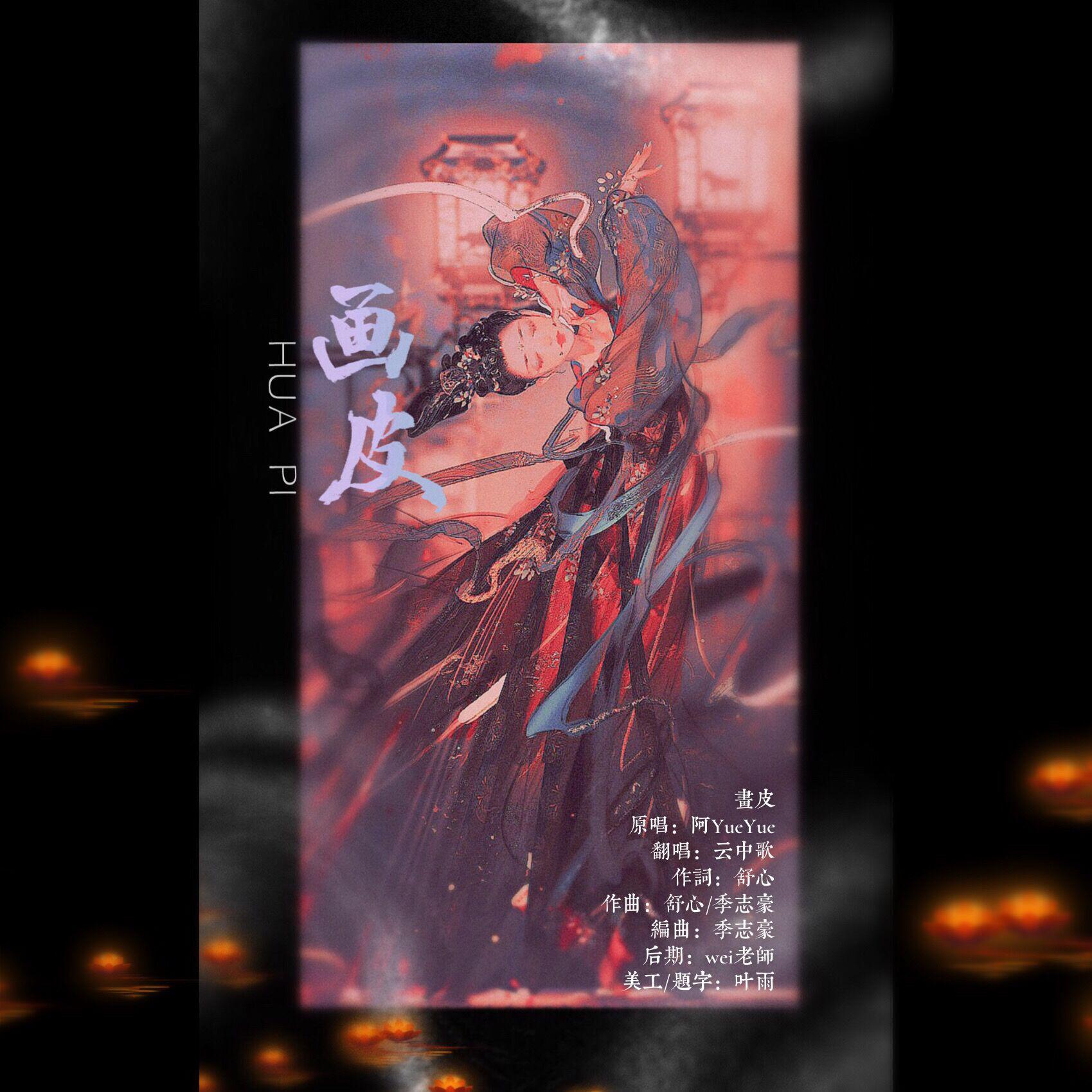 画皮
