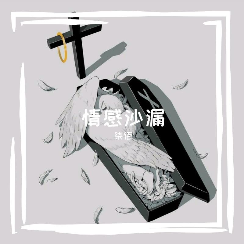 四个小时的爱情