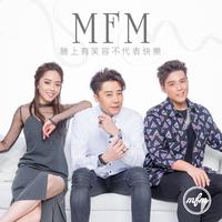 MFM-脸上有笑容不代表快乐