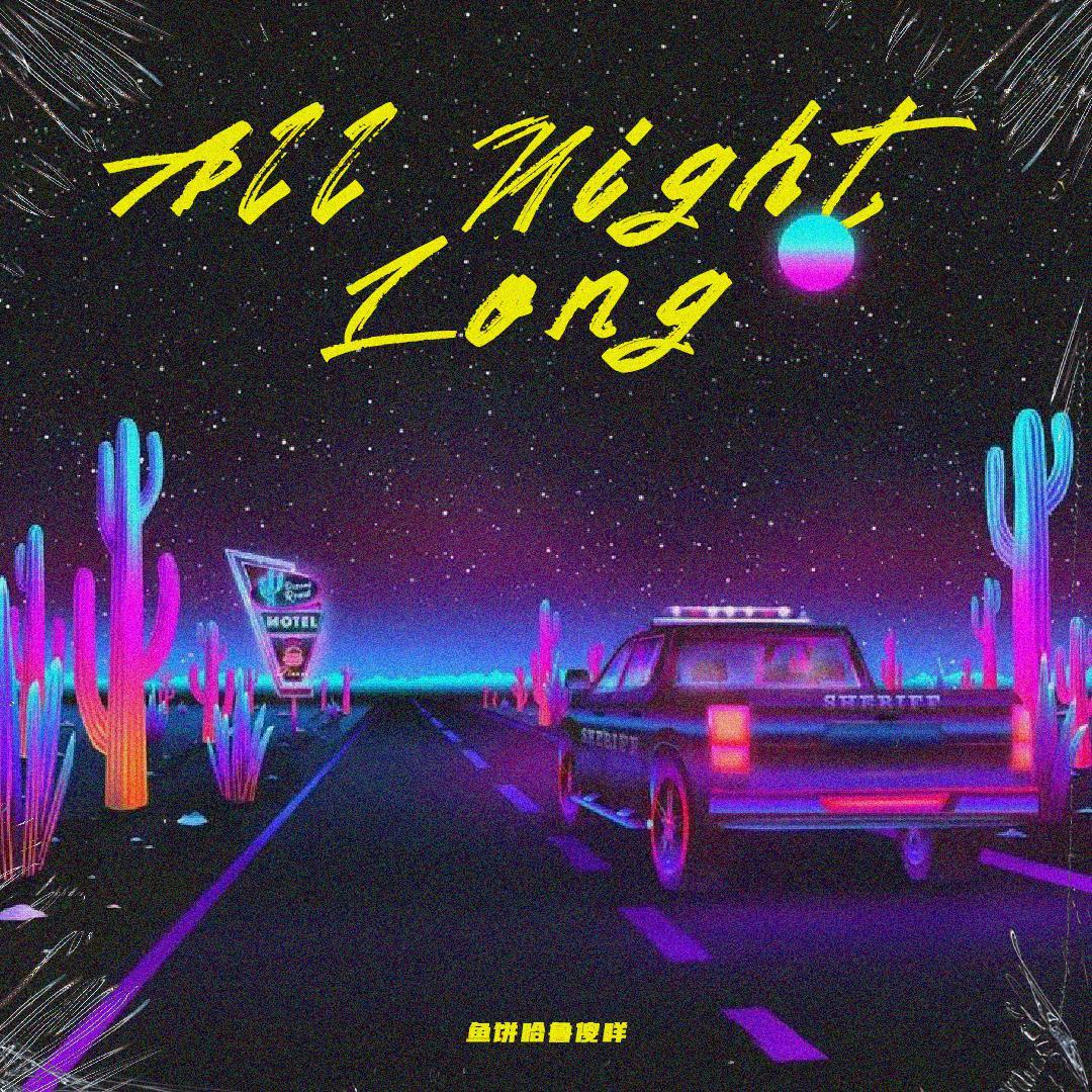 All Night Long