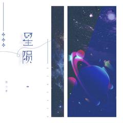 星陨