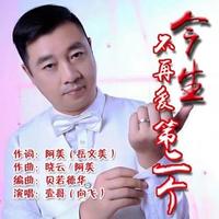 为什么你要绝情的离开我-男生伴奏