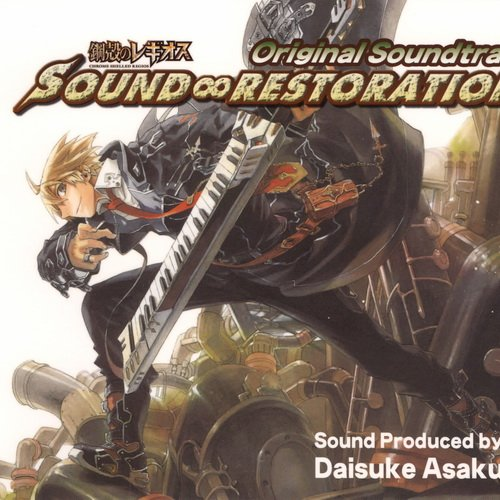 鋼殻のレギオス SOUND∞RESTORATION