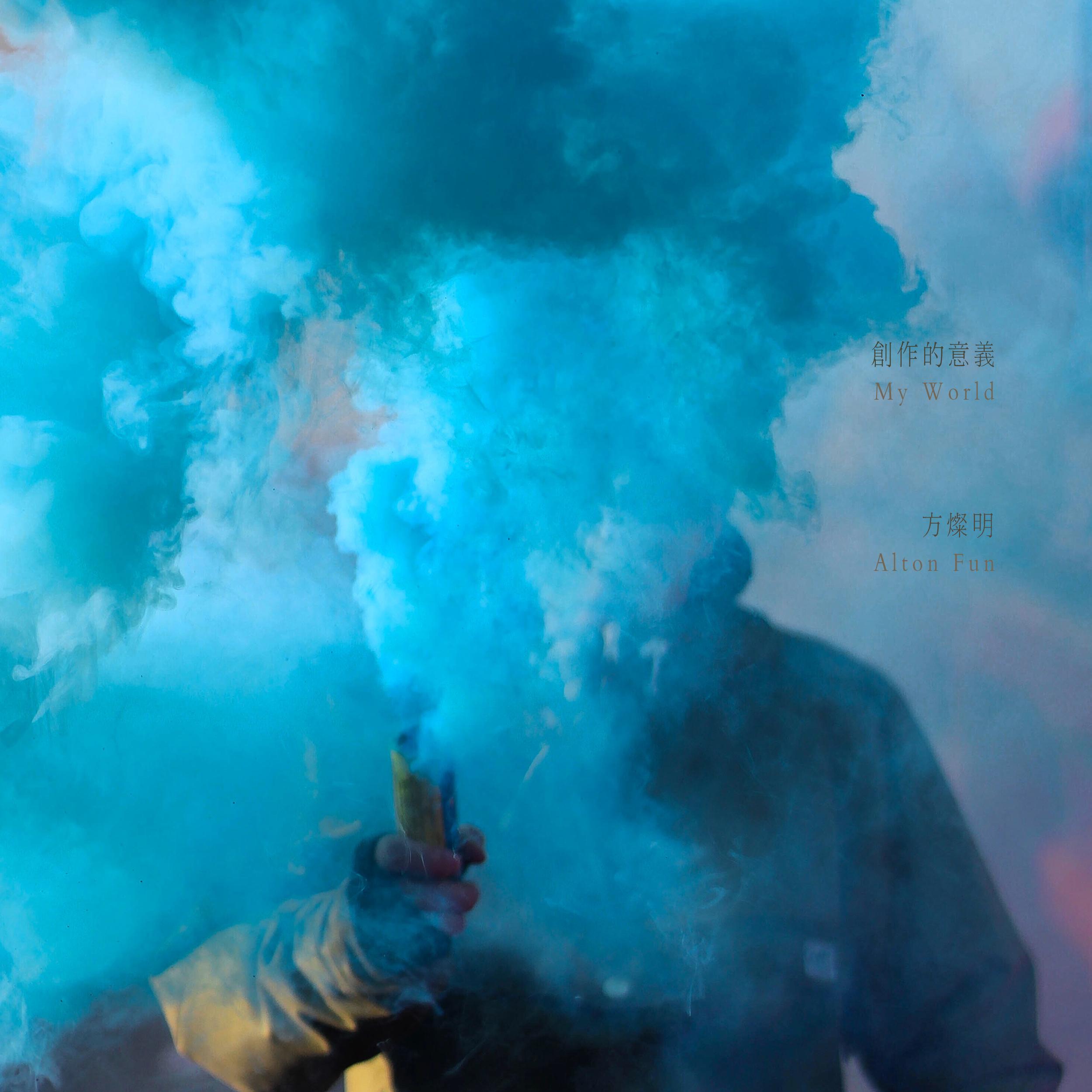 创作的意义