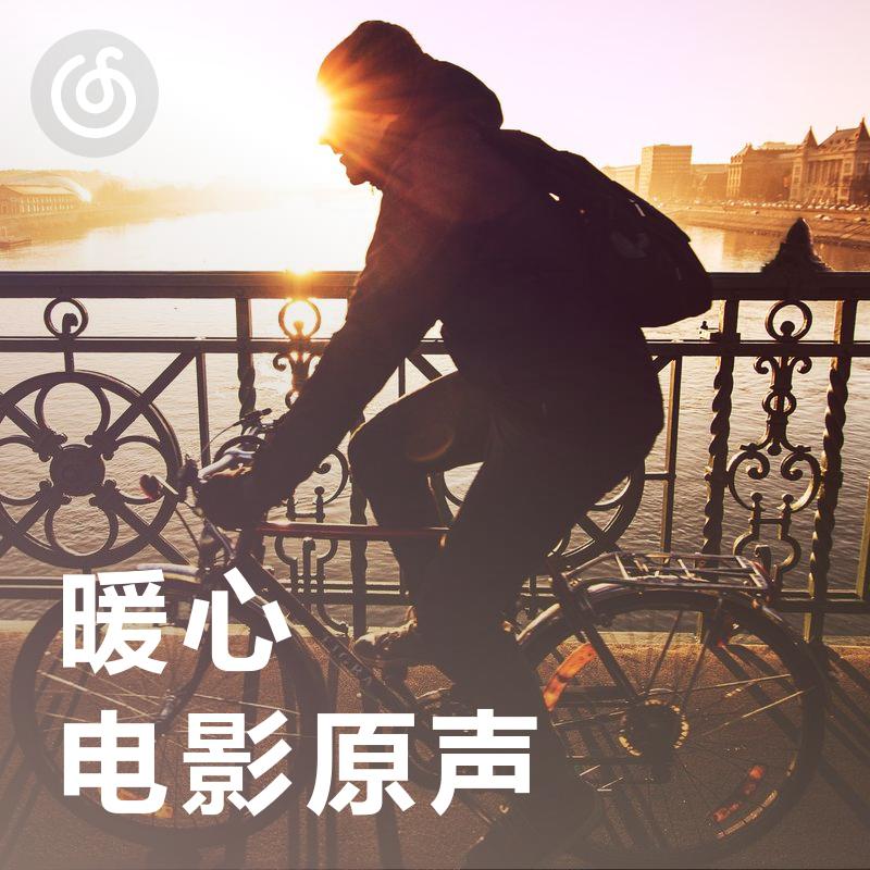 [暖心电影原声] 一碗电影原声姜汤 温暖你心