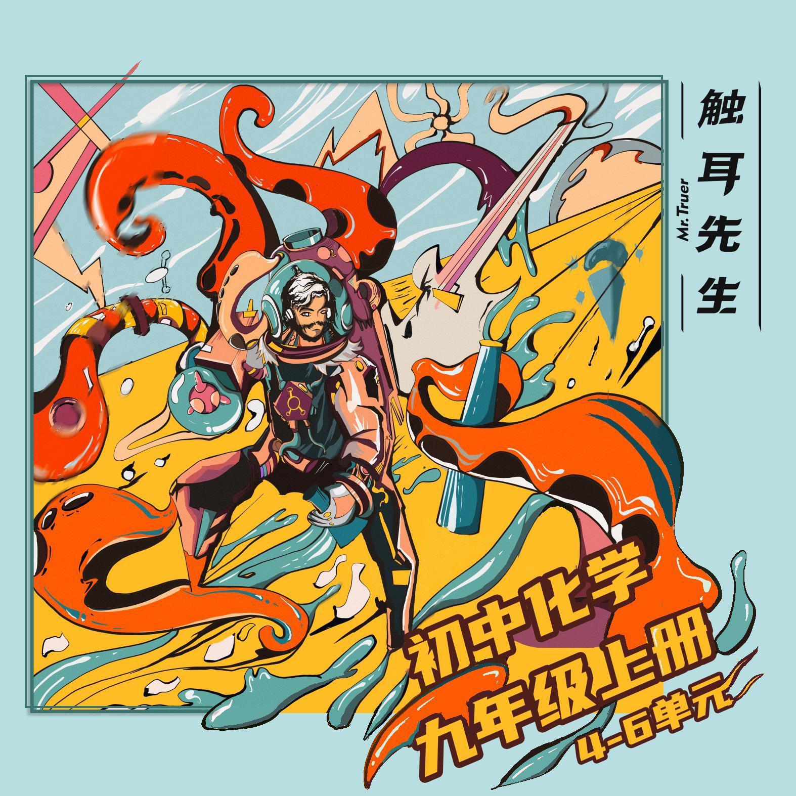 初中化学九年级上册第4-6单元