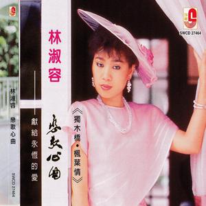 林姗 - 往事难追忆 - 原版伴奏.mp3 （降4半音）