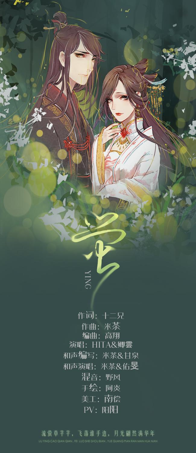 萤