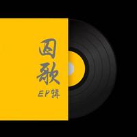 刘牧 - 十三不亲(原版伴奏)