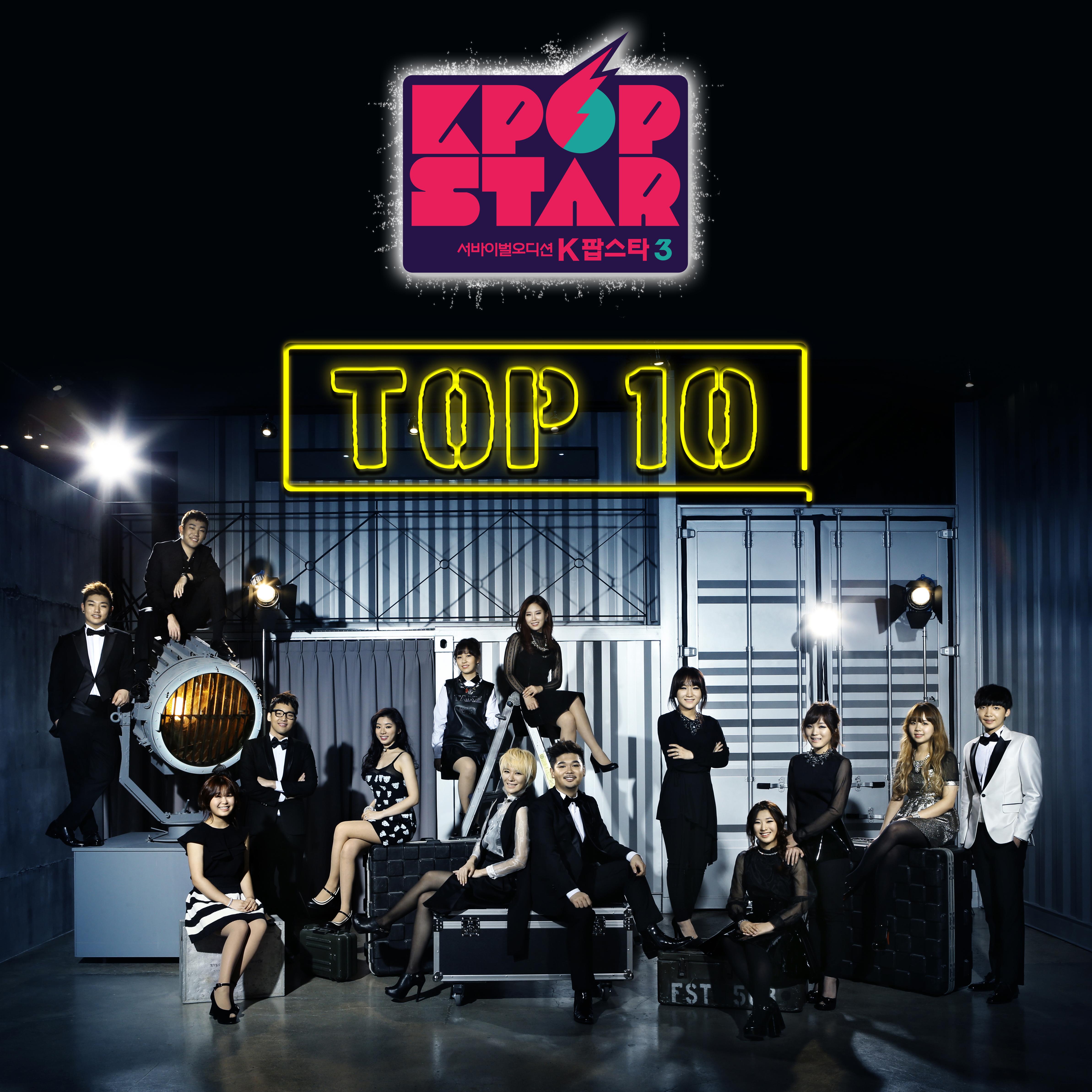 SBS K팝 스타 시즌3 TOP10 Part.1