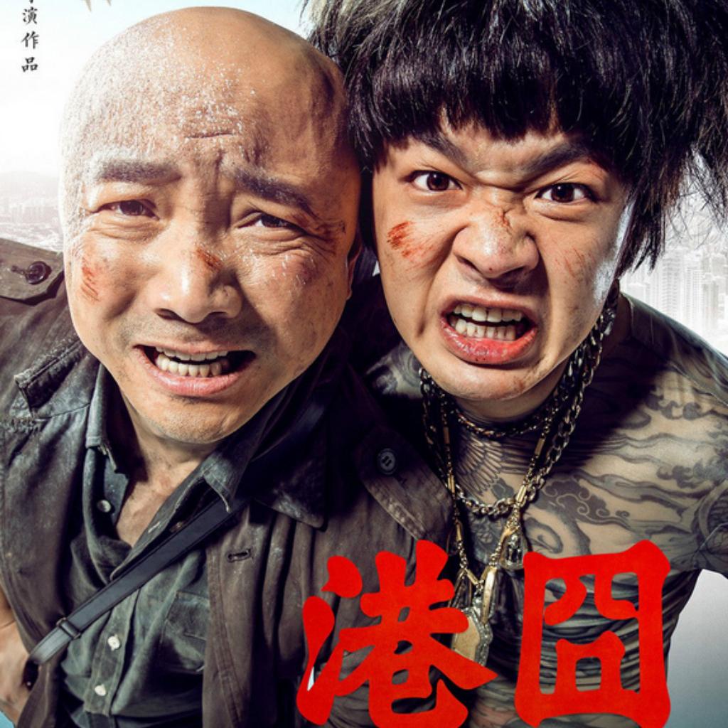 《港囧》配乐同类型经典曲目
