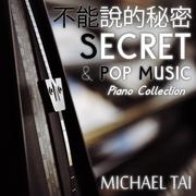 不能說的秘密 "Secret" & Pop - Piano Collection专辑