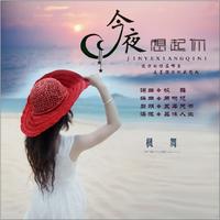 《永远把你放心底》晓晓缺男声伴奏