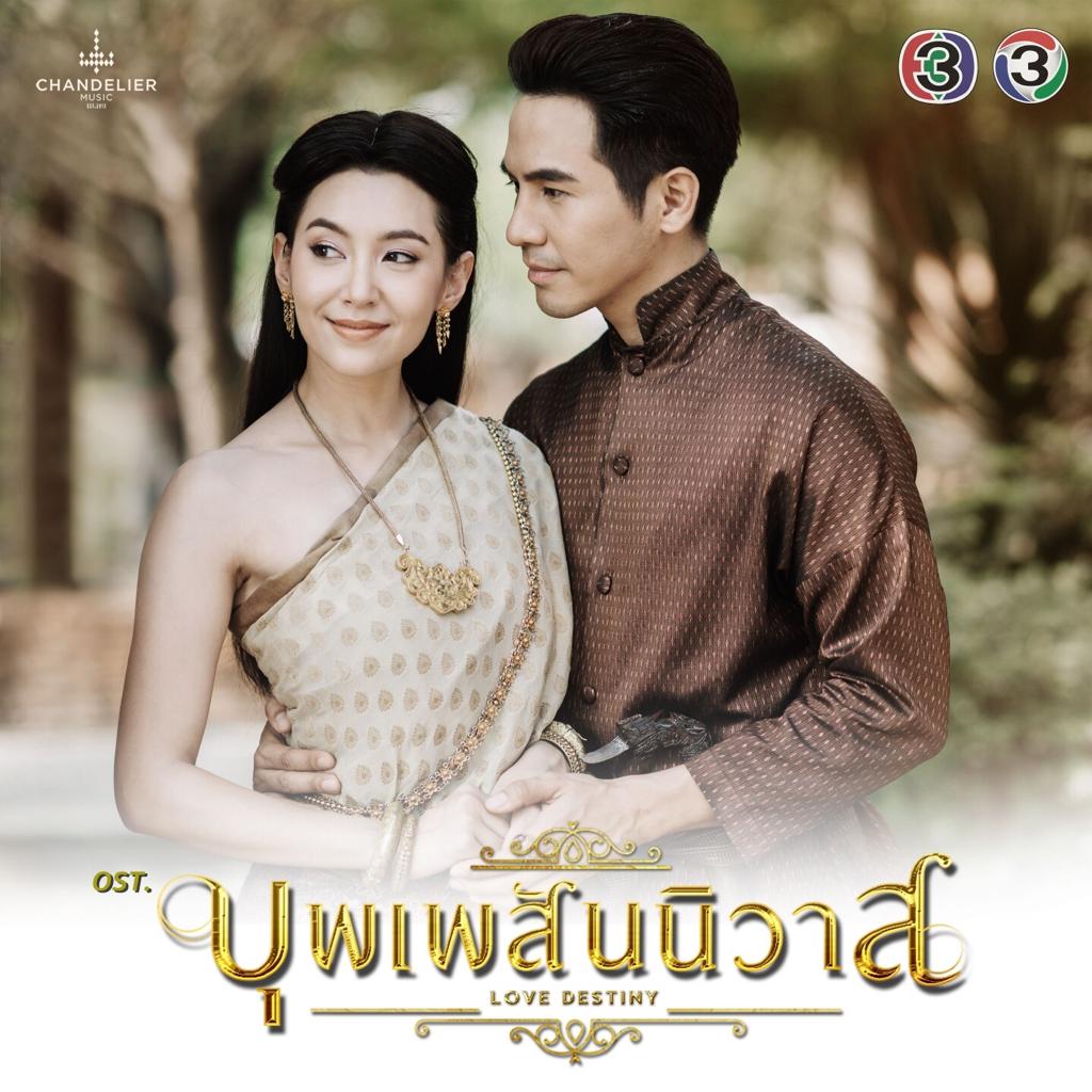 泰剧天生一对 OST