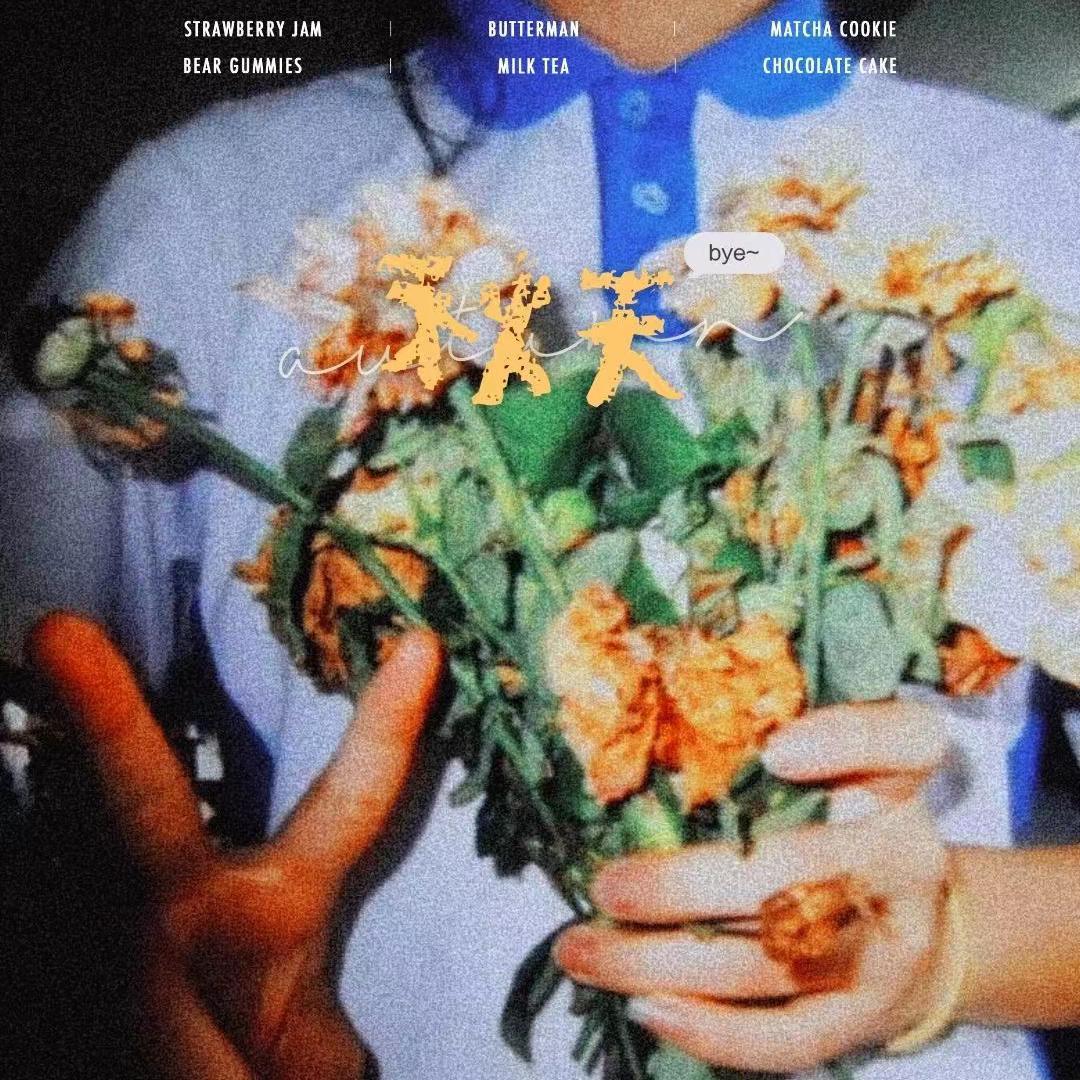 [Free] "胜过一切阳光" (Prod.YOUNGDUBOI)