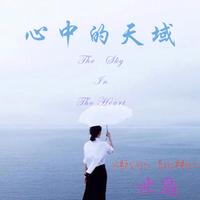 心中的天(音乐快递歌曲伴奏)