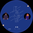 江海不渡你