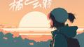 橘色云翳专辑