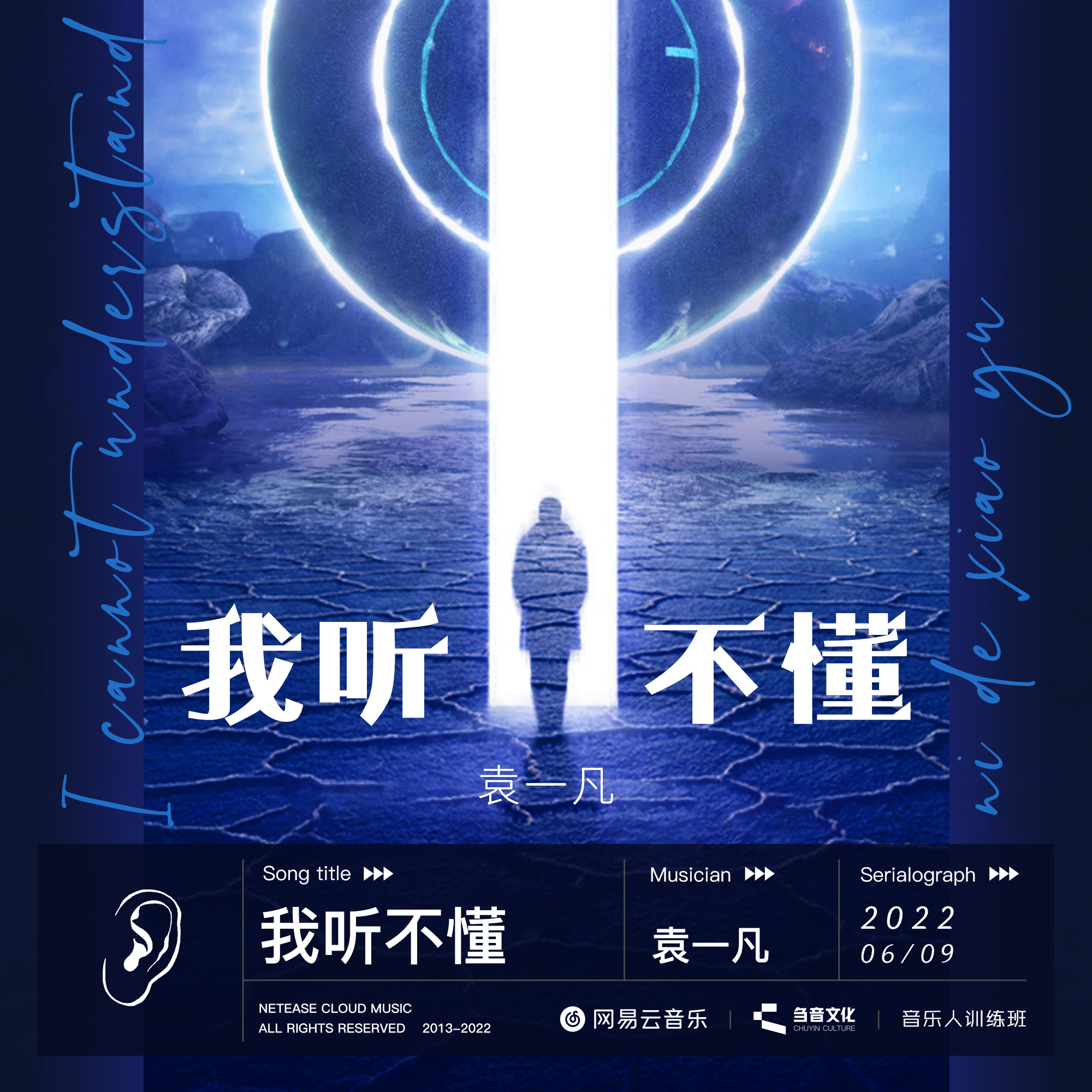 我听不懂