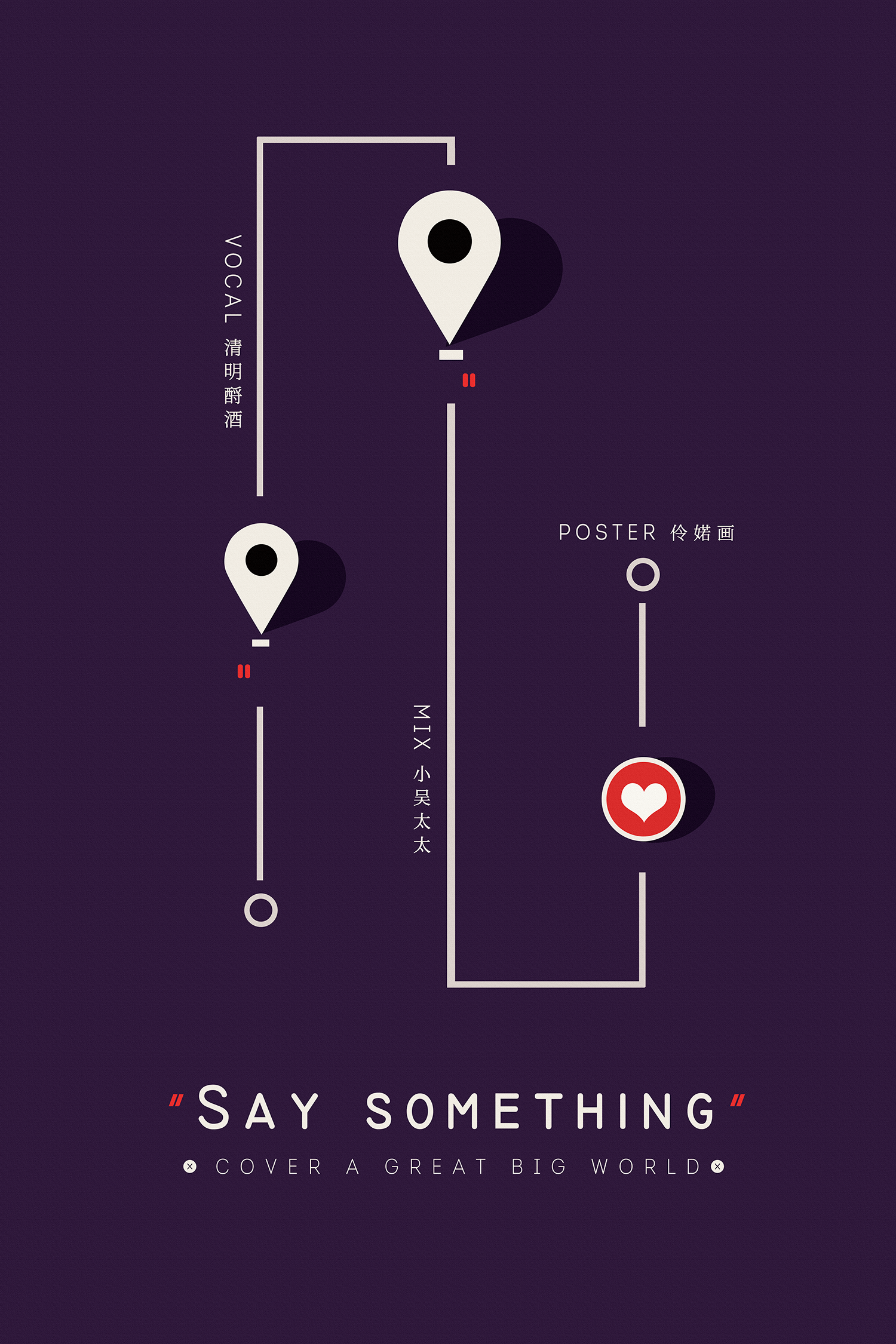 say something专辑