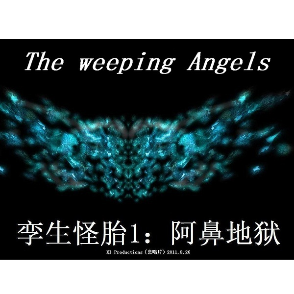 孪生怪胎1:阿鼻地狱