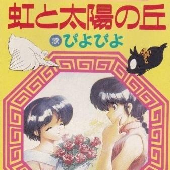 虹と太陽の丘