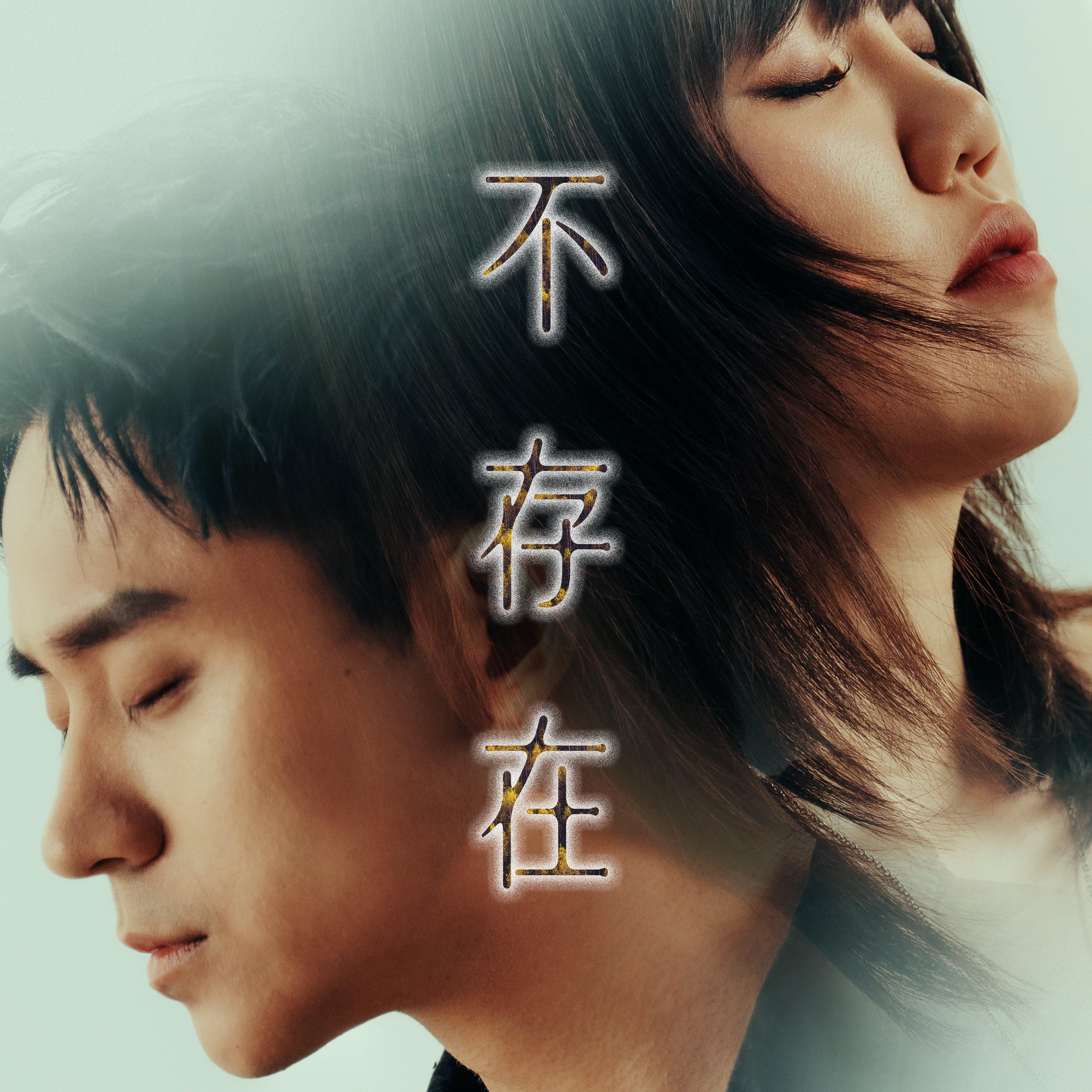 不存在