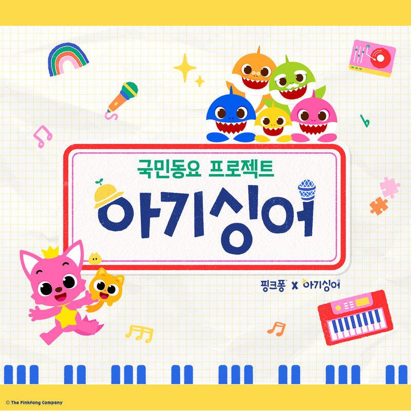 아기싱어 - 메인테마